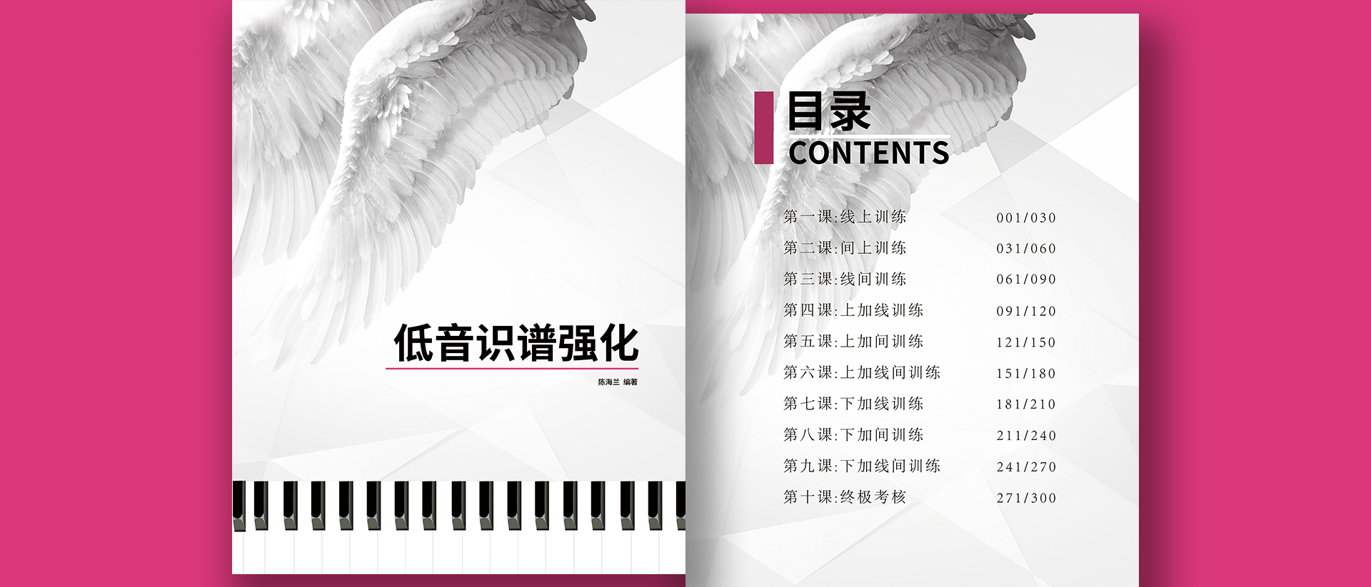 低音识谱强化