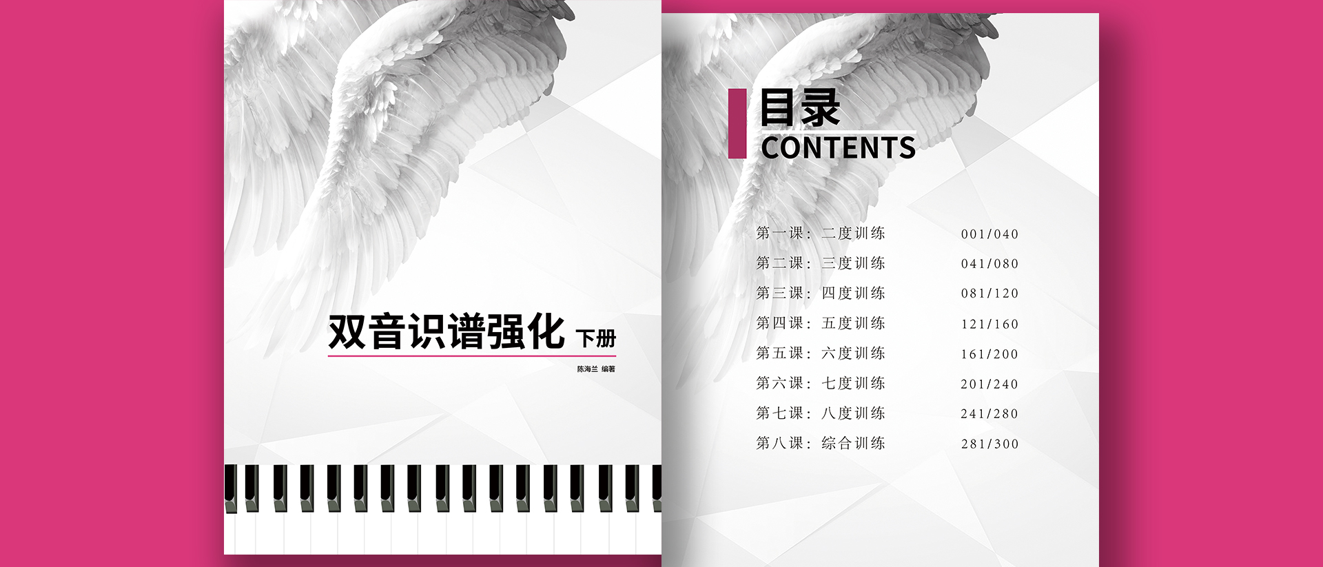 双音识谱强化下册