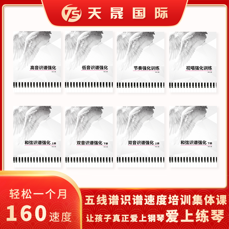 关于“识谱速度强化训练”